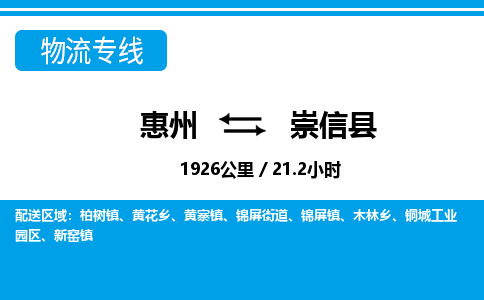 惠州到崇信縣物流專(zhuān)線_惠州至崇信縣物流公司_惠州到崇信縣貨運(yùn)專(zhuān)線