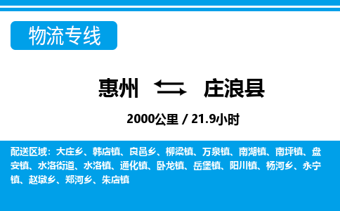 惠州到莊浪縣物流專(zhuān)線_惠州至莊浪縣物流公司_惠州到莊浪縣貨運(yùn)專(zhuān)線