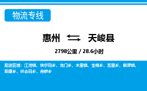惠州到天峻縣物流專線_惠州至天峻縣物流公司_惠州到天峻縣貨運(yùn)專線