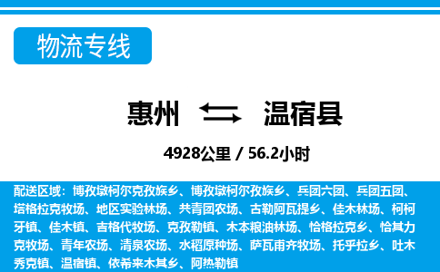 惠州到溫宿縣物流專(zhuān)線(xiàn)_惠州至溫宿縣物流公司_惠州到溫宿縣貨運(yùn)專(zhuān)線(xiàn)