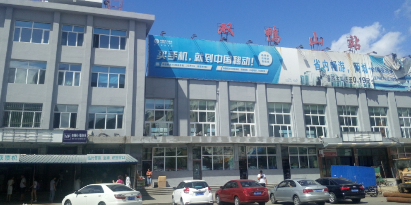 義烏市到雙鴨山物流專線-物流專線上門取貨「價(jià)格透明公道」