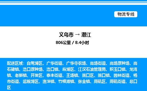義烏市到潛江物流專線-設(shè)備配件運輸專線「丟損必賠」