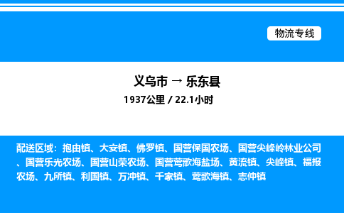 義烏市到樂東縣物流專線-物流專線全境直達「免費取件」